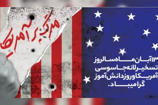 بیانیه بسیج دانش&zwnj;آموزی به مناسبت فرارسیدن یوم الله ۱۳ آبان