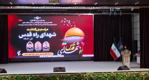 برگزاری مراسم بزرگداشت شهدای راه قدس