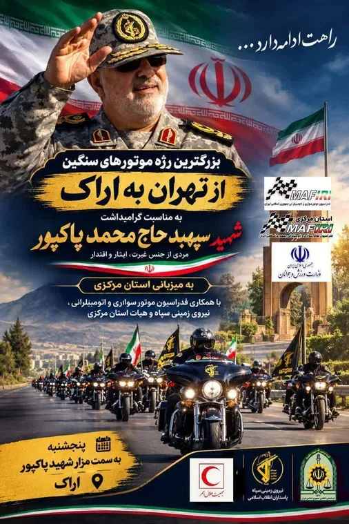 همزمان با هفته دفاع مقدس؛ آیین گرامیداشت شهید سپهبد محمد پاکپور در زادگاهش برگزار می&zwnj;شود/ افتتاح بیمارستان سیار فوق&zwnj;تخصصی شهید صدوقی در خنداب