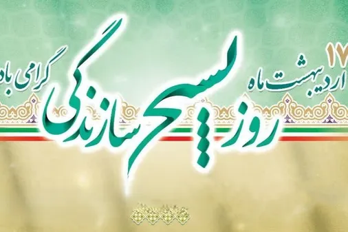 بسیج سازندگی میراث&zwnj;دار فرهنگ والای ایثار، مجاهدت و خدمت بی&zwnj;منت است