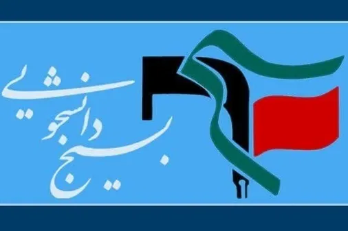 بیانیه شورای تبیین مواضع بسیج دانشجویی استان کرمان در محکومیت وقوع جنایات جنگی از سوی رژیم صهیونیستی علیه مردم مظلوم فلسطین