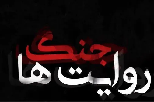 جنگ روایت&zwnj; اتحاد ایرانی، در مقابل اغتشاشات غیر ایرانی