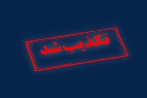 ترور خیالی سردار حاجی زاده، سناریوی تکراری دشمن برای ایجاد رعب و اختلال در فضای روانی کشور