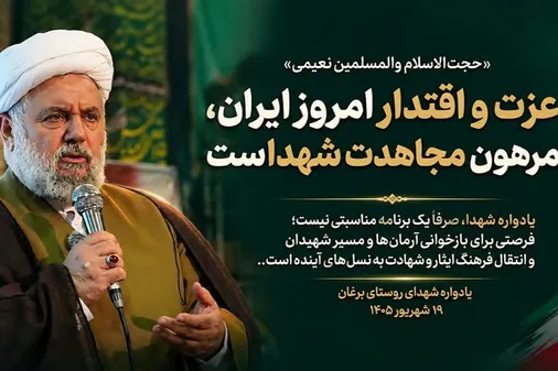 عزت و اقتدار امروز ایران، مرهون مجاهدت شهدا است/ یادواره شهدا صرفاً به یک برنامه مناسبتی محدود نیست
