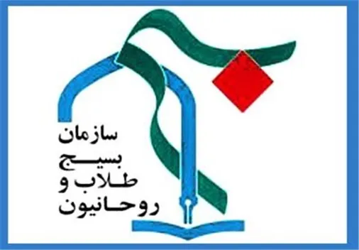 بیانیه مهم سازمان بسیج طلاب و روحانیون حوزه علمیه قم در پی اهانت سکولارهای حوزوی به ساحت مقدس و شامخ مرجعیت شیعه