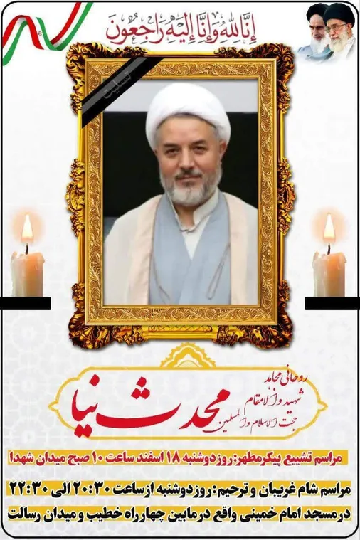 پیام تسلیت نماینده ولی&zwnj;فقیه در سپاه در پی شهادت حجت&zwnj;الاسلام نقی محدث&zwnj;نیا