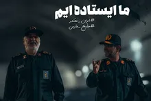هر نقطه ای در هر سرزمینی که مبدا تهاجم بشود آن نقطه برای ما مقصد تهاجم خواهد بود