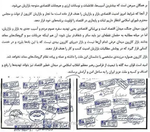 اعلام برائت بازاریان کازرون از اغتشاشگران داخلی و خارجی