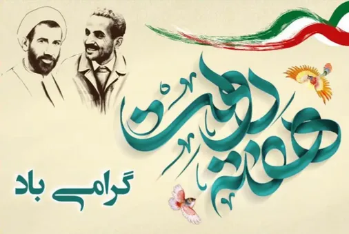 پیام فرمانده سپاه حضرت جوادالائمه علیه السلام استان خراسان شمالی به مناسبت هفته دولت