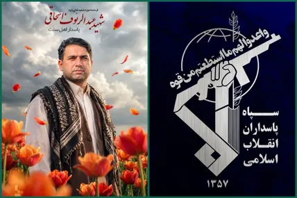 شهادت حافظ امنیت اهل سنت در شهرستان سرباز
