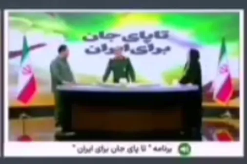 قسمت اول برنامه تلویزیونی تا پای جان