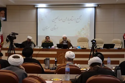 چهارمین مجمع استادیاران صالحین استان سمنان برگزار شد