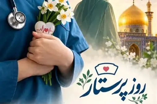 پیام تبریک سازمان پیشکسوتان سپاه به مناسبت ولادت حضرت زینب (س) و روز پرستار