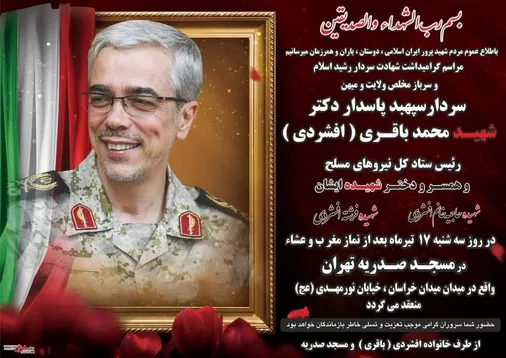 مراسم گرامی&zwnj;داشت سپهبد شهید باقری و خانواده&zwnj;اش سه&zwnj;شنبه برگزار می&zwnj;شود