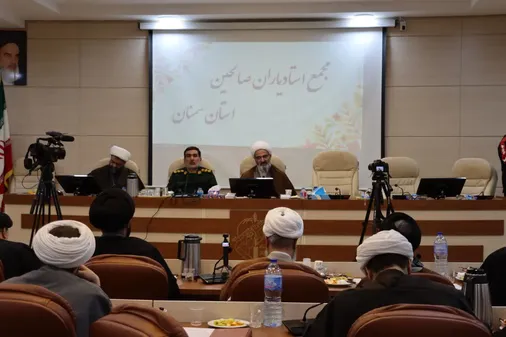 چهارمین مجمع استادیاران صالحین استان سمنان برگزار شد
