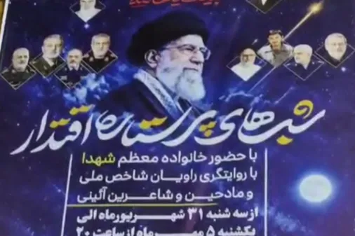 روایتی از ستاره های مقتدر انقلاب اسلامی که در اسمان وطن خوش درخشیدند