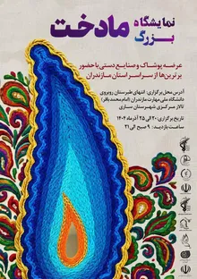 نمایشگاه بزرگ مادخت