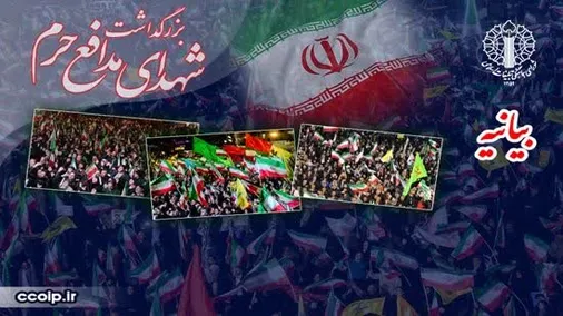 تجمعات مردمی امشب؛ تجدید میثاق با شهدای مدافع حرم و پاسداشت شهدای اقتدار ایران
