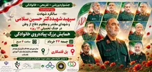جشنواره ورزشی، تفریحی و خانوادگی ویژه گرامیداشت سالگرد شهادت شهدای دفاع از وطن در جنگ تحمیلی ۱۲ روزه