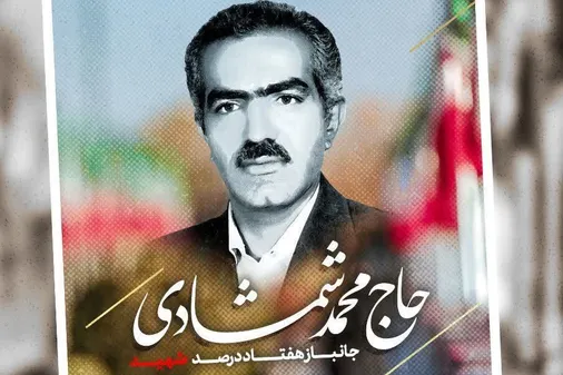 جانباز ۷۰ درصد کاشانی &laquo; محمد شمشادی &raquo; به همرزم شهیدش پیوست
