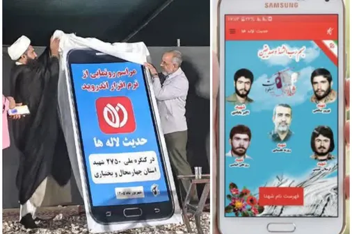 رونمایی از نرم افزار حدیث لاله ها