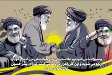 ویژه نامه اختصاصی زعیم پیشتاز مقاومت