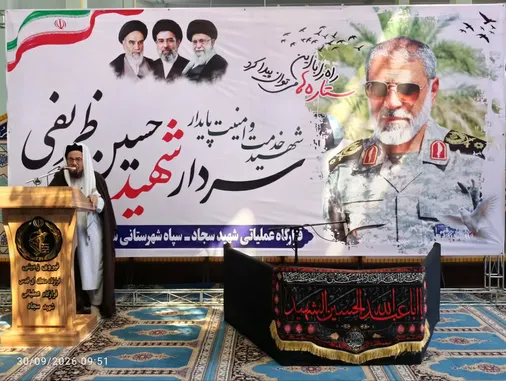 برگزاری مراسم یادواره شهید سردار حاج حسین ظریفی در سراوان