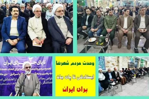تجمع مردم ولایتمدار شهرستان شهرضا/ لبیک به فرامین رهبر معظم انقلاب و محکومیت آمریکا و اسرائیل