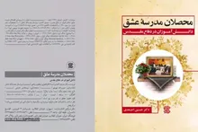 محصلان مدرسه عشق