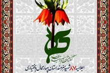 اجلاسیه ۸۷ شهید هنرمند استان چهارمحال وبختیاری