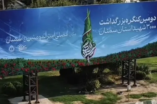 برگزاری بزرگترین رویداد فرهنگی استان سمنان