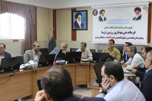 نشست هم&zwnj;اندیشی معاون بهداری رزمی نیروی زمینی سپاه با مدیران بیمارستان فوق&zwnj;تخصصی شهید محلاتی برگزار شد