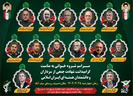 برگزاری مراسم شروه خوانی در راستای گرامیداشت سرداران شهید و شهدای جنگ تحمیلی در کازرون