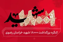 هجده هزار و یک، بزرگترین نمایش میدانی کشور