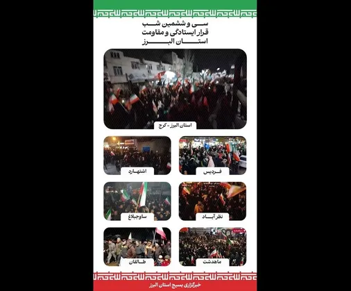 نمایی از حضور بی نظیر مردم شریف استان البرز در سی و ششمین شب قرار ایستادگی و مقاومت از قاب دوربین خبرنگاران خبرگزاری بسیج استان البرز