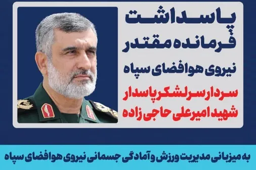 درخشش نیروهای مسلح در مسابقات جودو؛ حضور سردار سید مجید موسوی و گرامیداشت شهید امیرعلی حاجی&zwnj;زاده