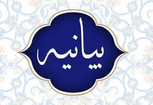 بیانیه سازمان بسیج مستضعفین در خصوص پیام راه‌گشا، با صلابت و حکیمانه رهبر معظم انقلاب