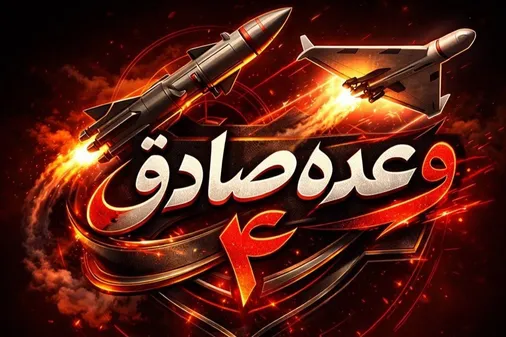 آغاز موج ۴۰ عملیات وعده صادق۴