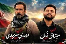 دعوت خانواده‌های شهیدان سرحدی و ثانی از عموم مردم برای شرکت در مراسم گرامیداشت شهدای امنیت
