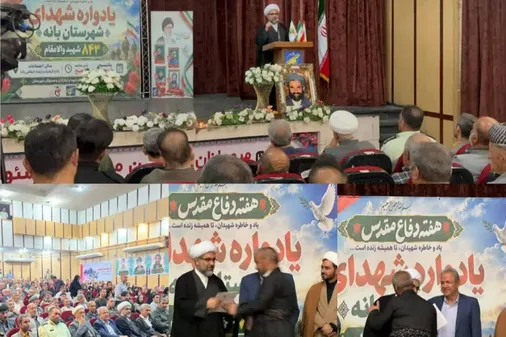 یادواره ۸۴۳ شهید شهرستان بانه بمناسبت هفته دفاع مقدس