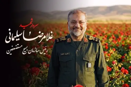 چهلمین روز شهادت سرلشکر پاسدار حاج غلامرضا سلیمانی رییس سازمان بسیج مستضعفین و بزرگداشت شهدای جنگ رمضان