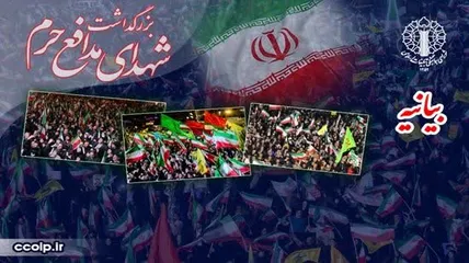 تجمعات مردمی امشب؛ تجدید میثاق با شهدای مدافع حرم و پاسداشت شهدای اقتدار ایران