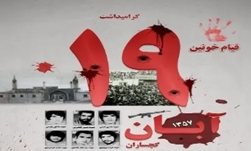 گچساران، شهر علمداران شیدایی