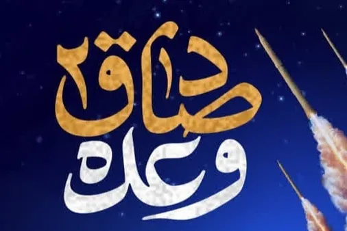 عملیات وعده صادق ۲؛ طعم تلخ انتقام شرارت&zwnj;های صهیونیستی