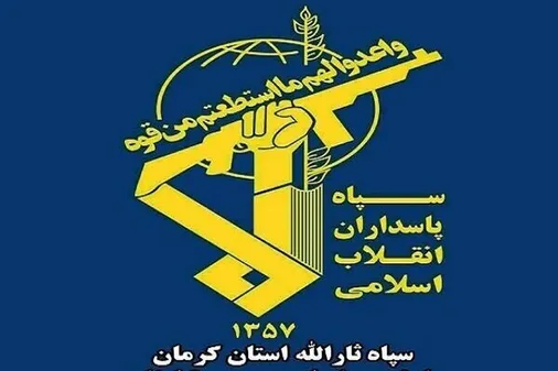 پیام تسلیت فرماندهی و نمایندگی ولی فقیه در سپاه ثارالله استان کرمان در پی شهادت ۳تن از نیروهای انتظامی و امنیتی ویک نوجوان در فهرج