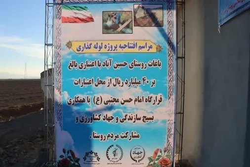 افتتاح پروژه لوله&zwnj;گذاری باغات روستای حسین&zwnj;آباد کمیجان با حضور سردار عمو مهدی