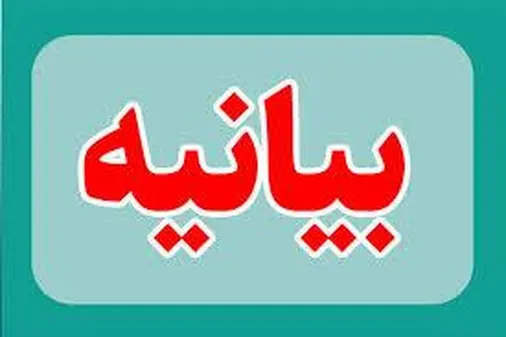 بیانیه رزمندگان رسانه&zwnj;ای دوران ۸ ساله دفاع مقدس، اصحاب رسانه و فعالان رسانه&zwnj;ای استان قزوین در پی تعرض و حملات ائتلاف آمریکایی - صهیونیستی به خاک کشور