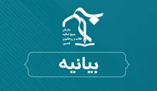 بیانیه سازمان بسیج طلاب و روحانیون کشور در حمایت از مواضع تبیینی نماینده ولی‌فقیه در سپاه