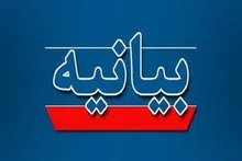 بیانیه جمعی از اساتید و نخبگان دانشگاه های استان مرکزی