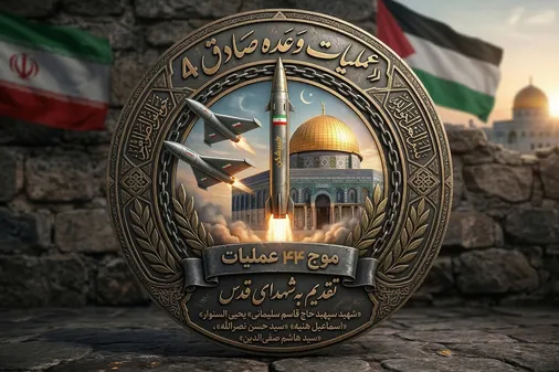 موج ۴۴ عملیات وعده صادق۴ با گرامیداشت یاد و خاطره شهدای طریق القدس انجام شد
